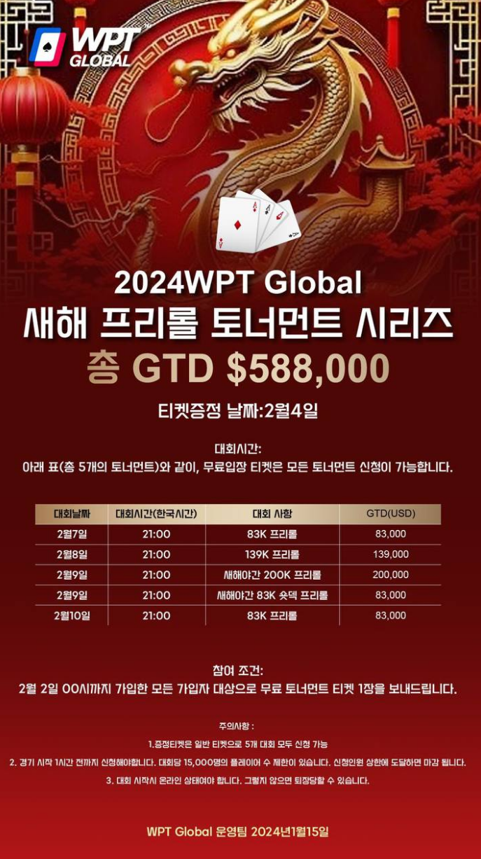 wpt2024freeroll.PNG